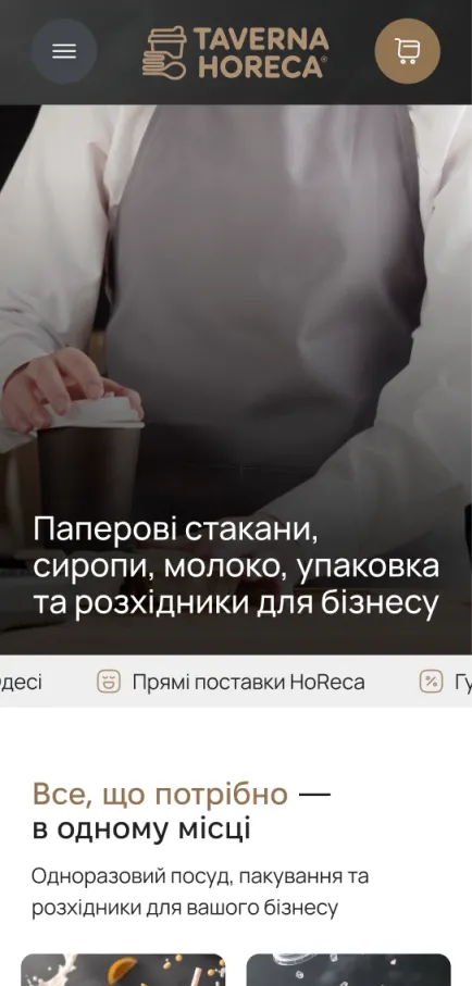 ™ Глянець, студія веб-дизайну — Інтернет-магазин Taverna HoReCa_1