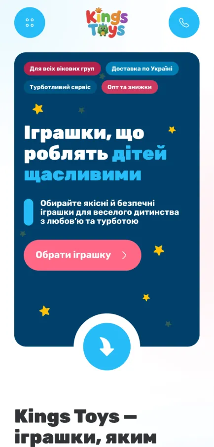 ™ Глянець, студія веб-дизайну — Інтернет-магазин KingsToys_1