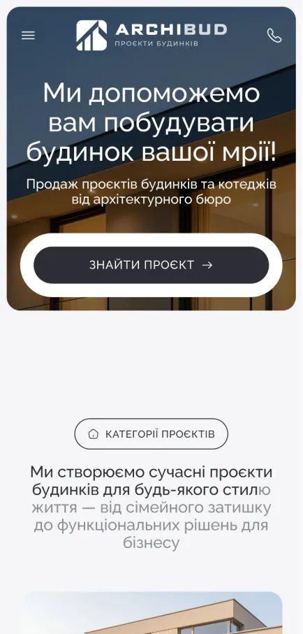 ™ Глянець, студія веб-дизайну — ArchiBud — корпоративний сайт архітектурної студії_1
