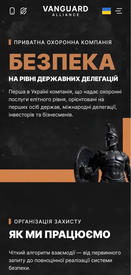 ™ Глянець, студія веб-дизайну — Проєкт Vanguard Alliance: Створення преміальної цифрової платформи для флагмана у сфері VIP-безпеки_1