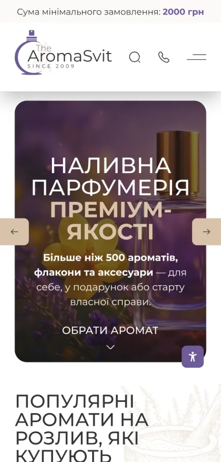™ Глянець, студія веб-дизайну — Інтернет-магазин The Aroma Svit_1