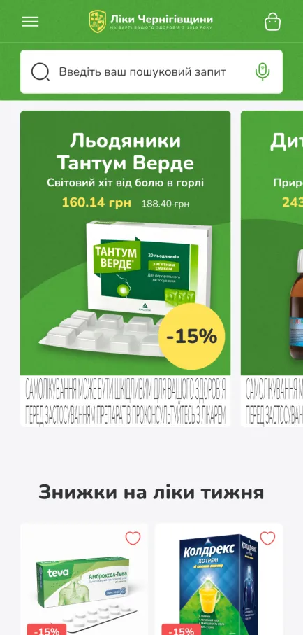™ Глянец, студия веб-дизайна - Интернет-магазин аптечной сети «Ліки Чернігівщини»_1
