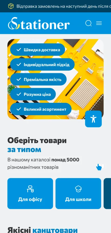 ™ Глянець, студія веб-дизайну — Інтернет-магазин Stationer_1