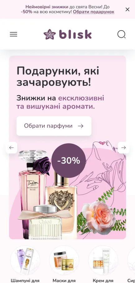 ™ Глянець, студія веб-дизайну — Blisk – e-commerce рішення для мережі магазинів_1