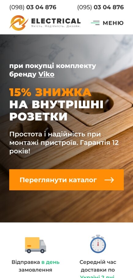 ™ Глянець, студія веб-дизайну — Online store Electrical_1