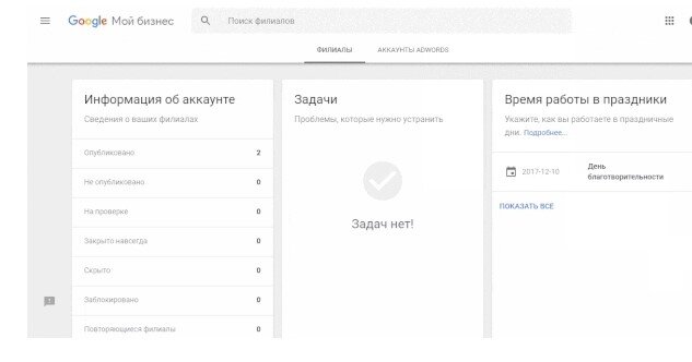 Google Мой Бизнес