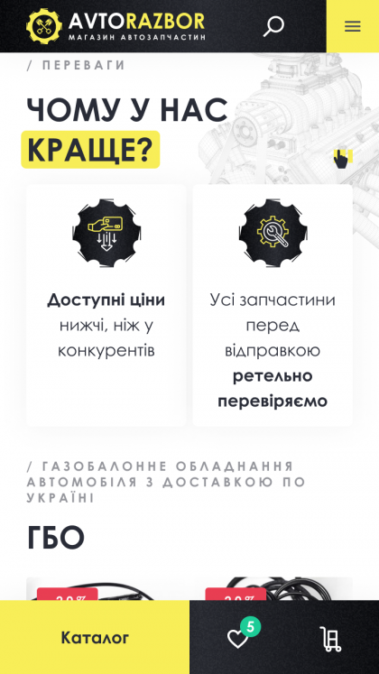 ™ Глянець, студія веб-дизайну — Інтернет-магазин автозапчастин AVTORAZBOR_17