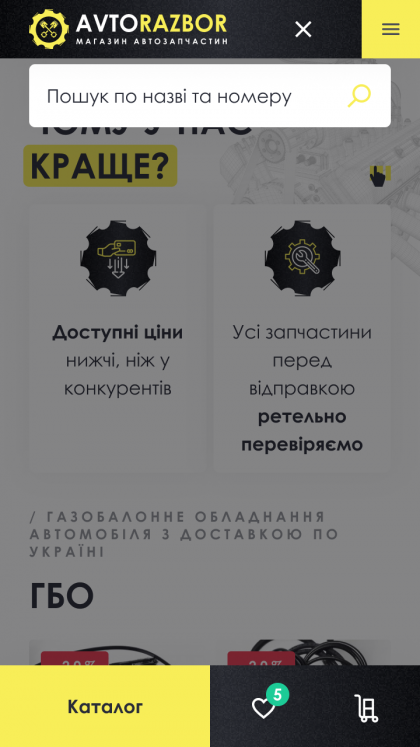 ™ Глянець, студія веб-дизайну — Інтернет-магазин автозапчастин AVTORAZBOR_24