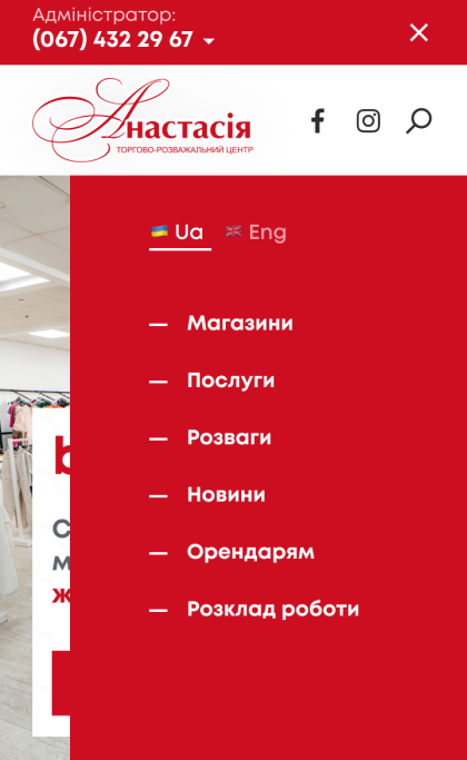 ™ Глянець, студія веб-дизайну — Промо-сайт для ТРЦ Анастасія _13