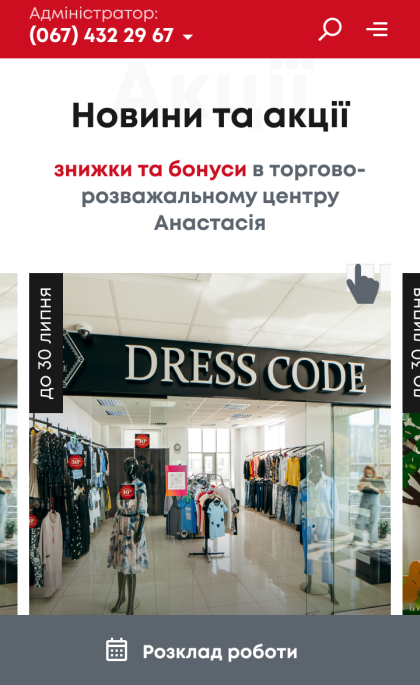 ™ Глянець, студія веб-дизайну — Strona promocyjna centrum handlowego Anastasia _17