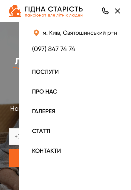 ™ Глянець, студія веб-дизайну — Корпоративний сайт для пансіонату “Гідна старість”_10