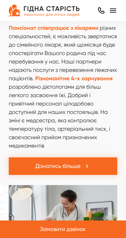 ™ Глянець, студія веб-дизайну — Корпоративний сайт для пансіонату “Гідна старість”_16