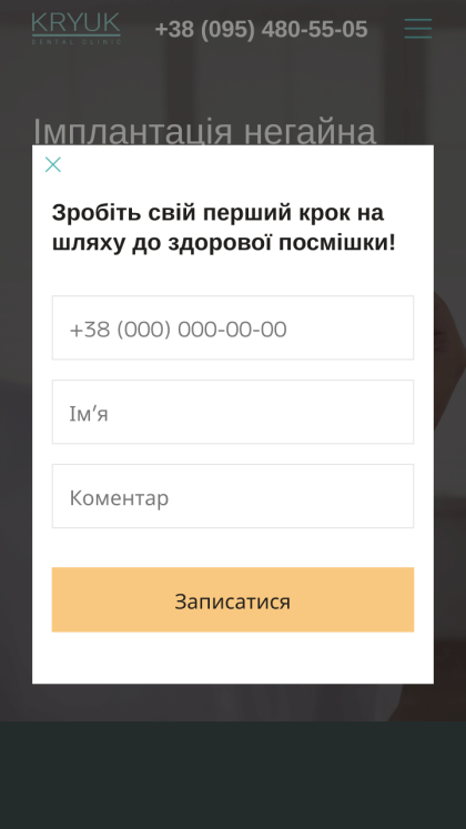 ™ Глянець, студія веб-дизайну — Односторінковий сайт для стоматологічної клініки Kryuk Dental_11