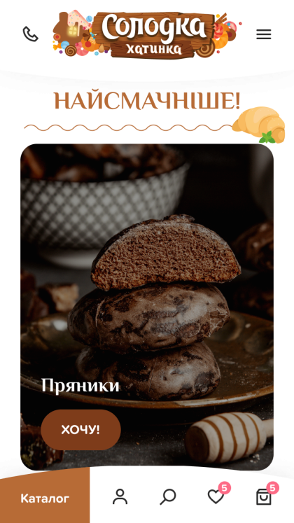 ™ Глянець, студія веб-дизайну — Online store Sweet hut_15