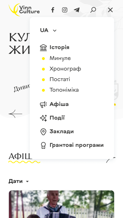 ™ Глянець, студія веб-дизайну — Vinn Culture – культурне життя Вінниці_14