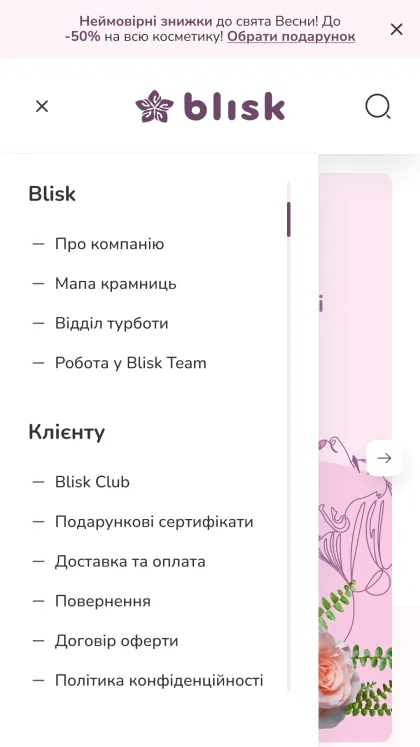 ™ Глянець, студія веб-дизайну — Blisk – e-commerce рішення для мережі магазинів_13