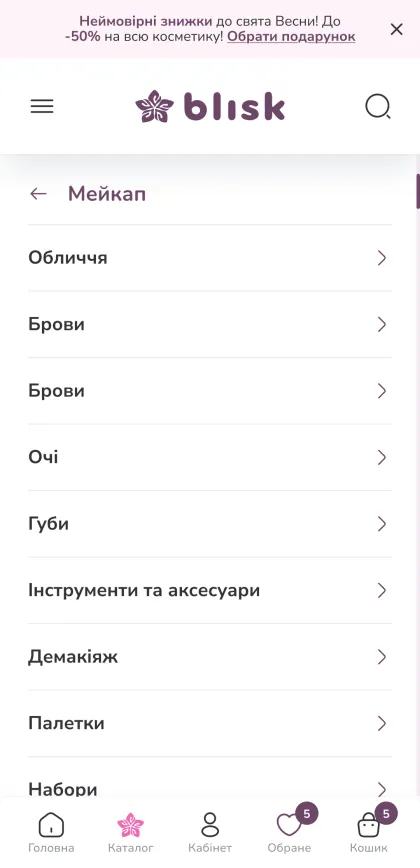 ™ Глянець, студія веб-дизайну — Blisk – e-commerce рішення для мережі магазинів_20