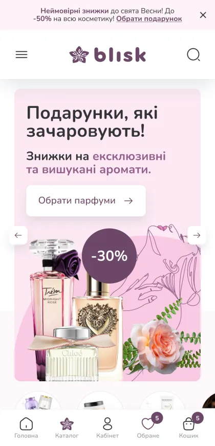 ™ Глянець, студія веб-дизайну — Blisk – e-commerce рішення для мережі магазинів_35