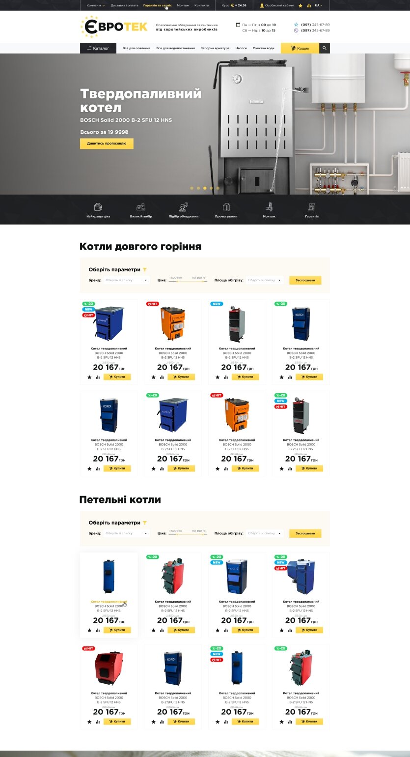 ™ Глянець, студія веб-дизайну — Магазини та каталоги товарів_15