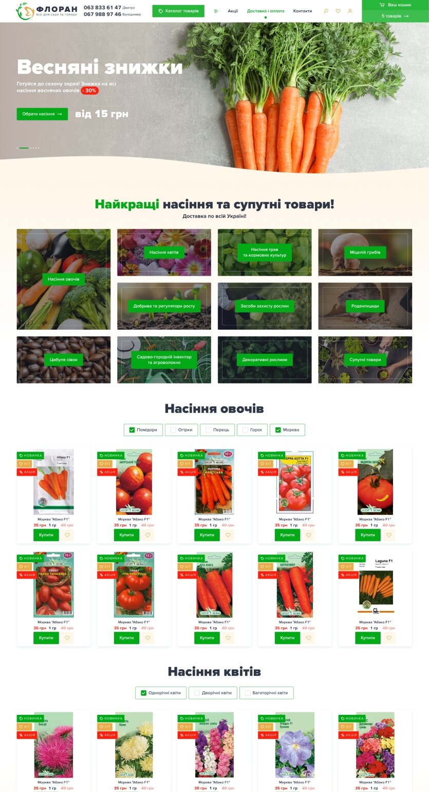 ™ Глянец, студия веб-дизайна - Магазины и каталоги товаров_22