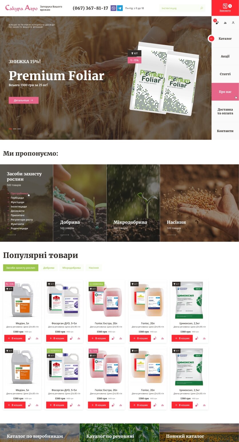 ™ Глянец, студия веб-дизайна - Магазины и каталоги товаров_12