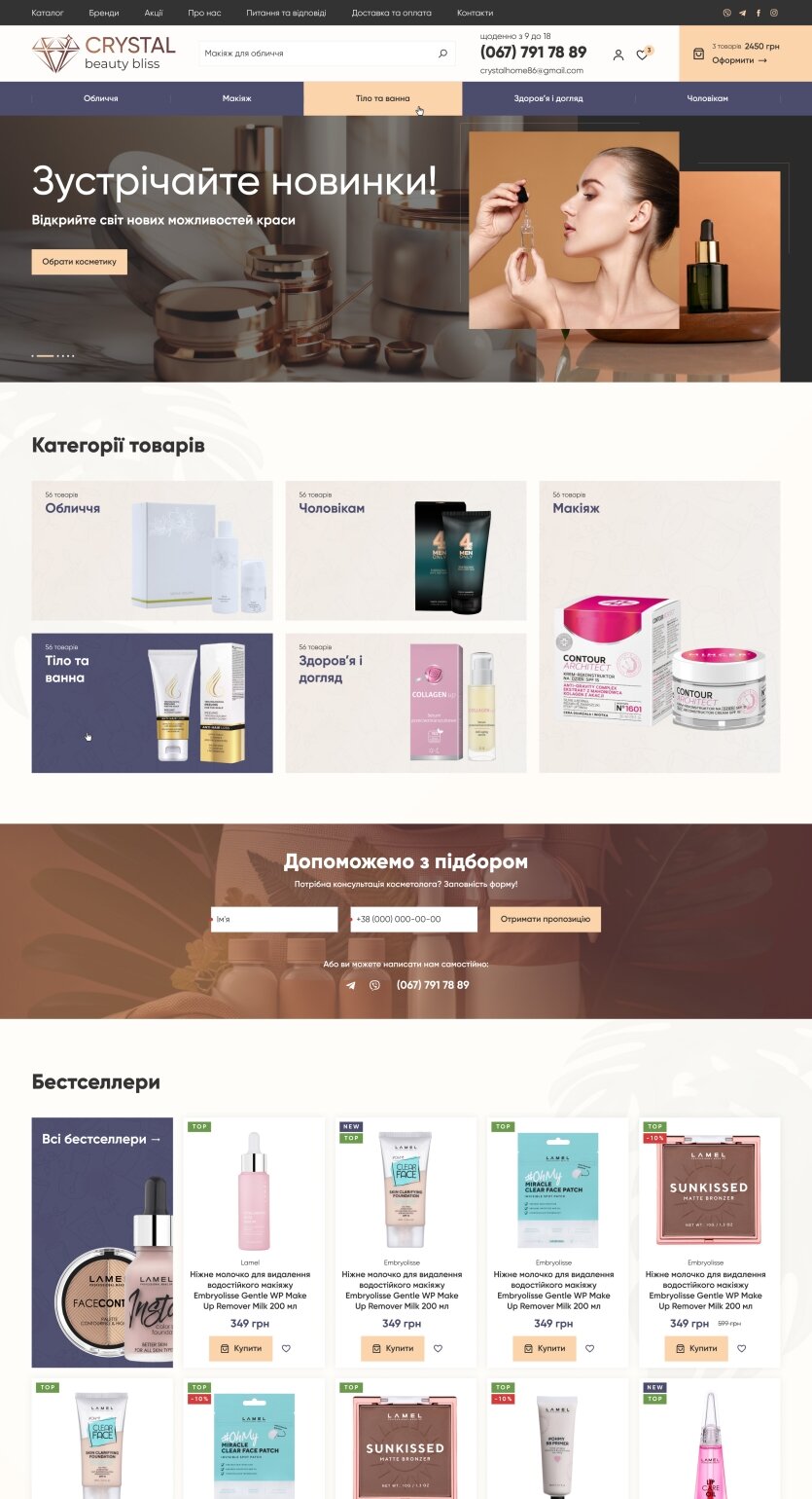 ™ Глянець, студія веб-дизайну — Магазини та каталоги товарів_3